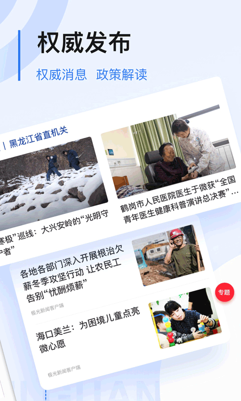 无限龙江软件封面