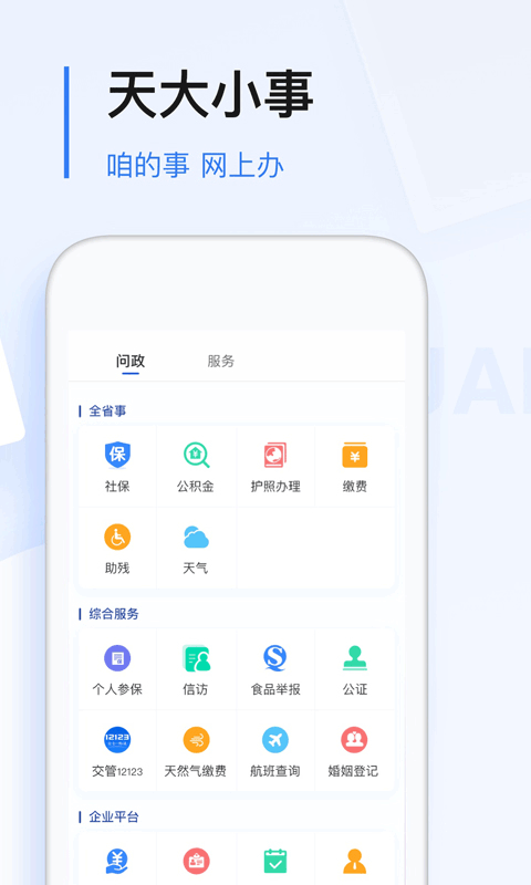 无限龙江软件封面