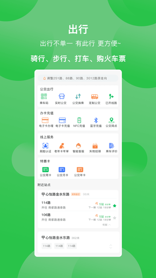 焦作行app软件封面