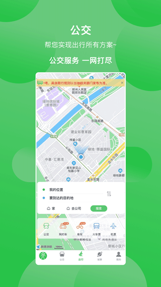 焦作行app软件封面