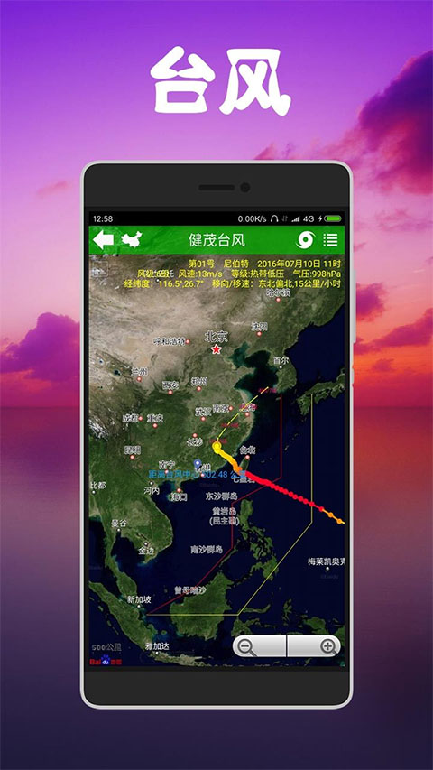 健茂天气软件封面