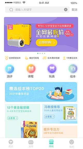 hi宝贝计划app软件封面