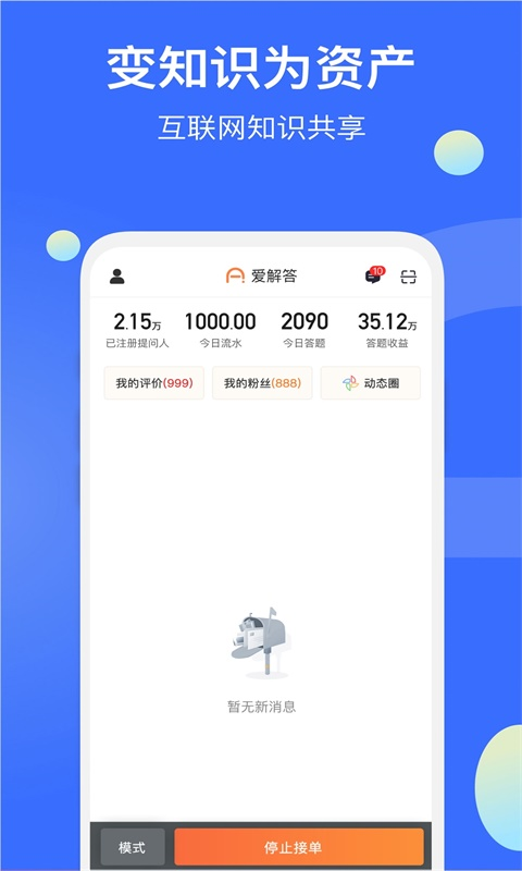 爱解答解答版软件封面
