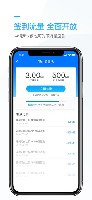 连尚万能上网app软件封面