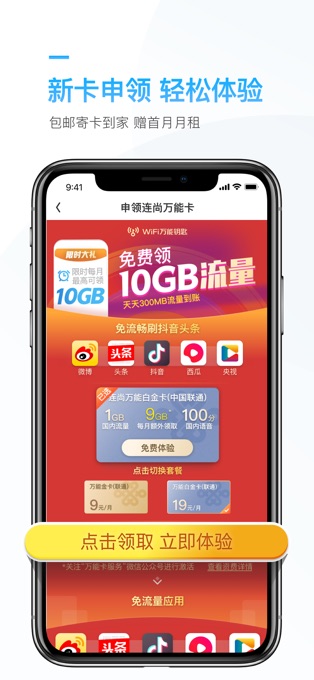 连尚万能上网app软件封面