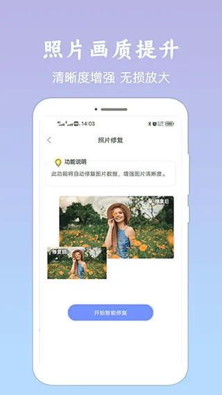 照片恢复清晰助手app软件封面