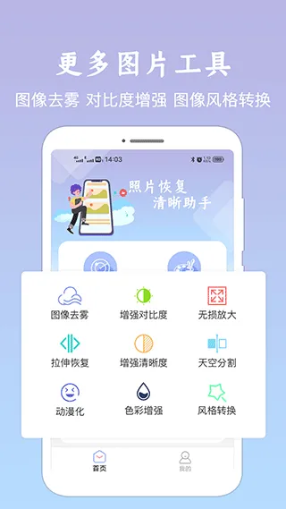 照片恢复清晰助手app软件封面
