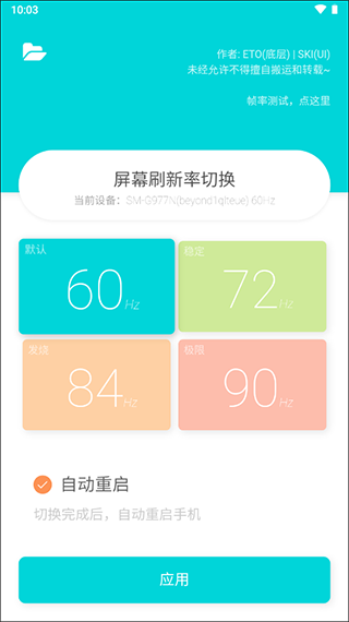 eto屏幕刷新率app软件封面