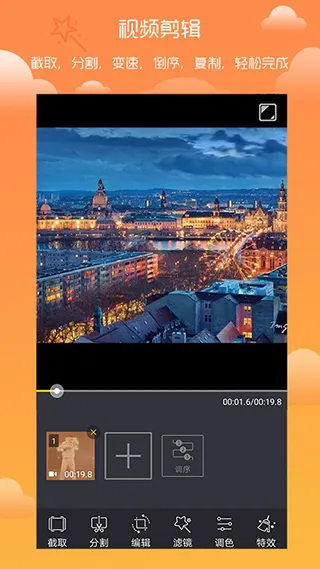 趣剪辑app软件封面