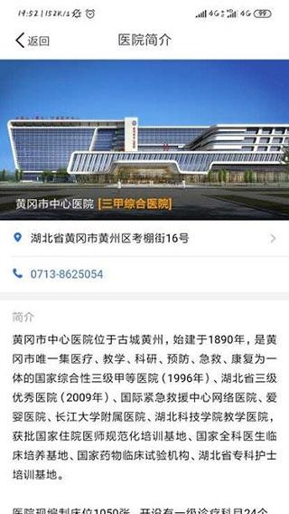 黄冈市中心医院APP软件封面