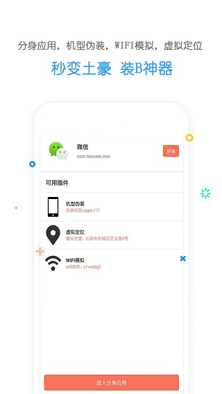 虚拟移动位置软件软件封面