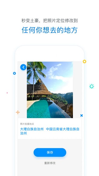 虚拟移动位置软件软件封面