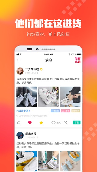 狠货巴巴app软件封面