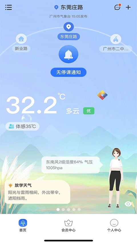 停课铃app软件封面