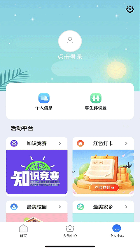 停课铃app软件封面
