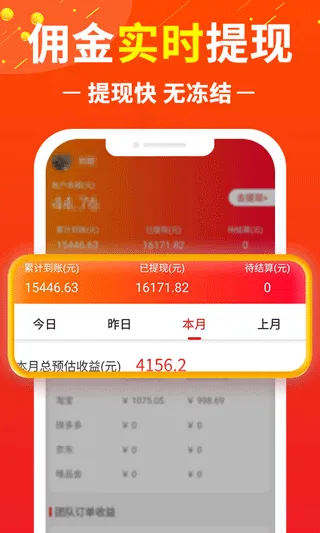 赚钱联盟app软件封面