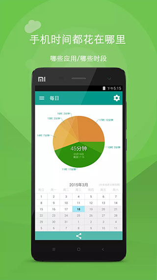 应用计时app软件封面