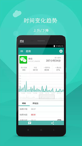 应用计时app软件封面