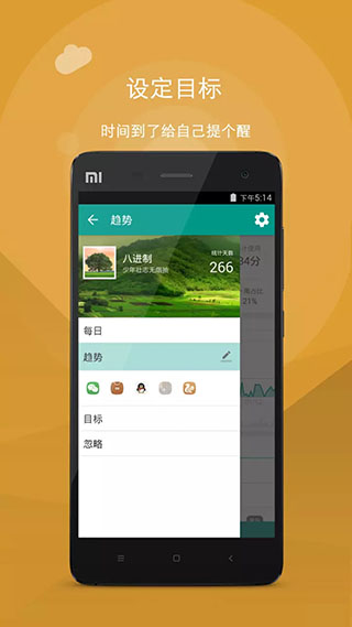 应用计时app软件封面