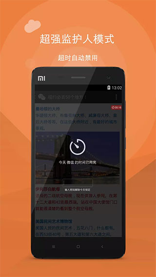 应用计时app软件封面