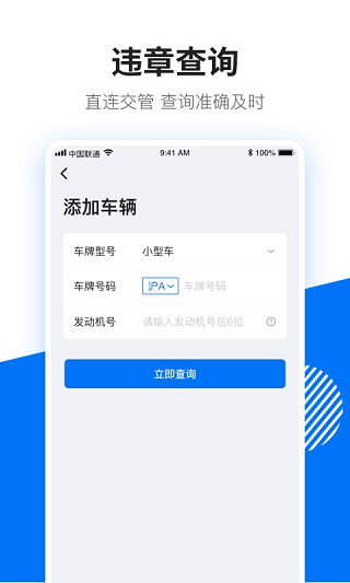123查违章app软件封面