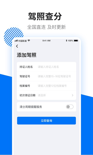 123查违章app软件封面