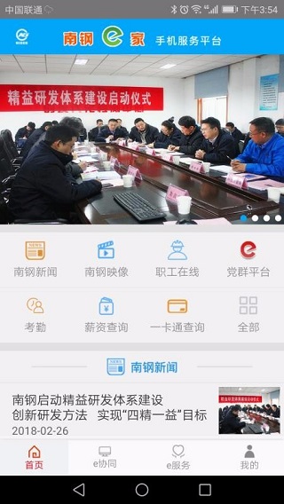 南钢e家app软件封面