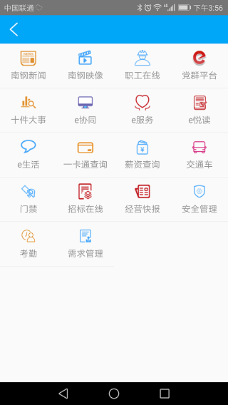 南钢e家app软件封面