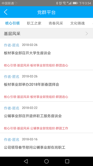 南钢e家app软件封面
