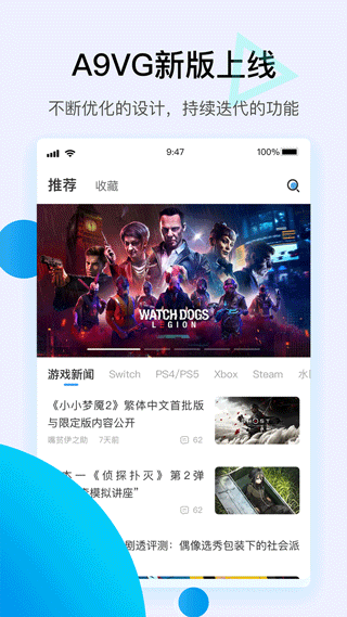 A9VG电玩部落论坛软件封面