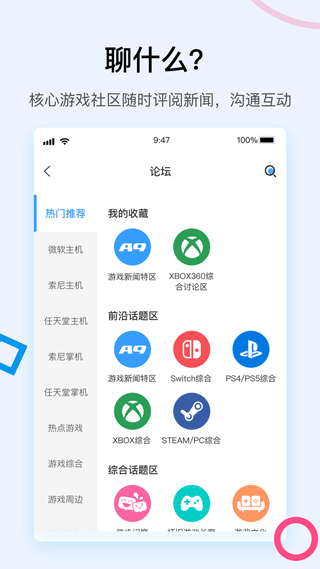 A9VG电玩部落论坛软件封面
