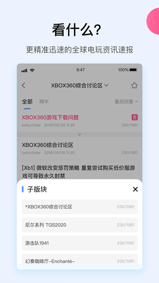 A9VG电玩部落论坛软件封面