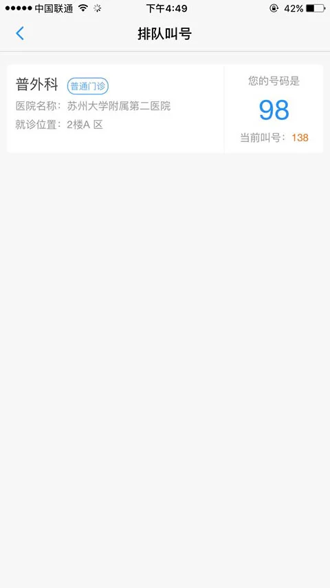 健康苏州掌上行app软件封面