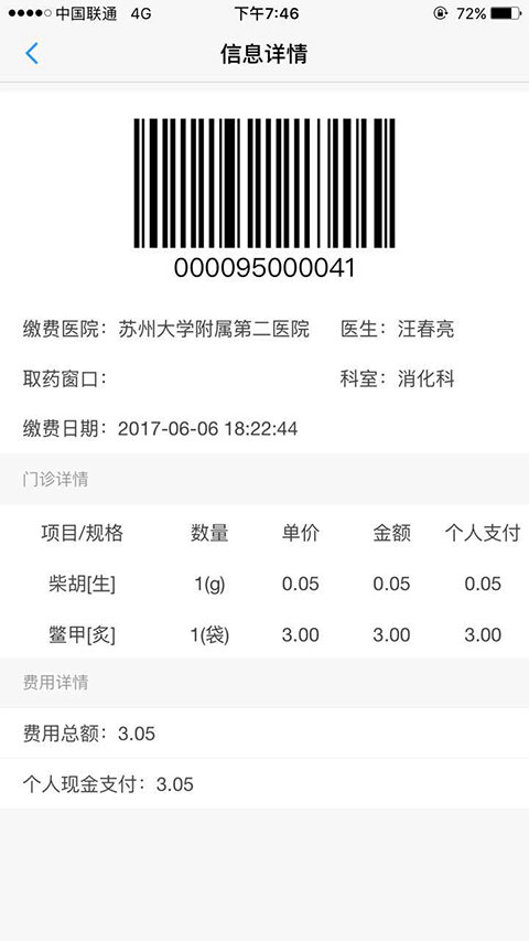 健康苏州掌上行app软件封面