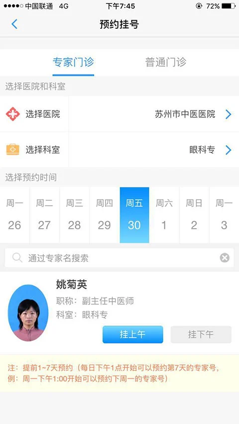 健康苏州掌上行app软件封面