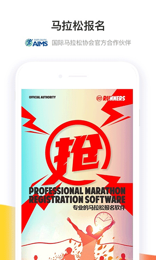马拉松报名app第1张手机截图