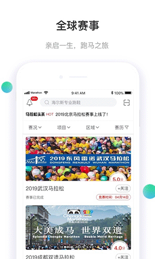 马拉松报名app第2张手机截图