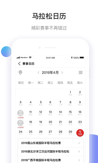 马拉松报名app第5张手机截图