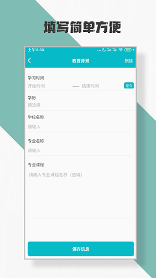 简历制作app软件封面