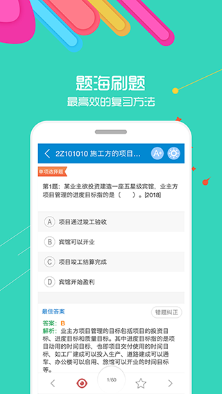 2024二级建造师app软件封面