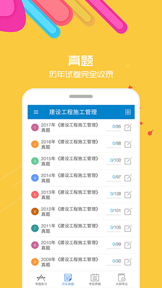 2024二级建造师app软件封面