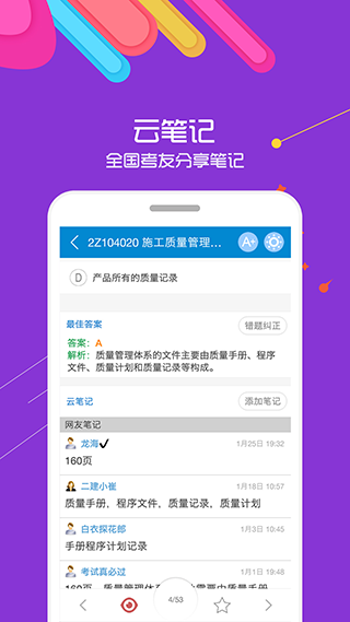 2024二级建造师app软件封面