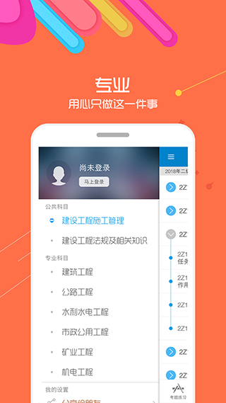 2024二级建造师app软件封面