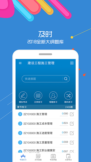 2024二级建造师app软件封面