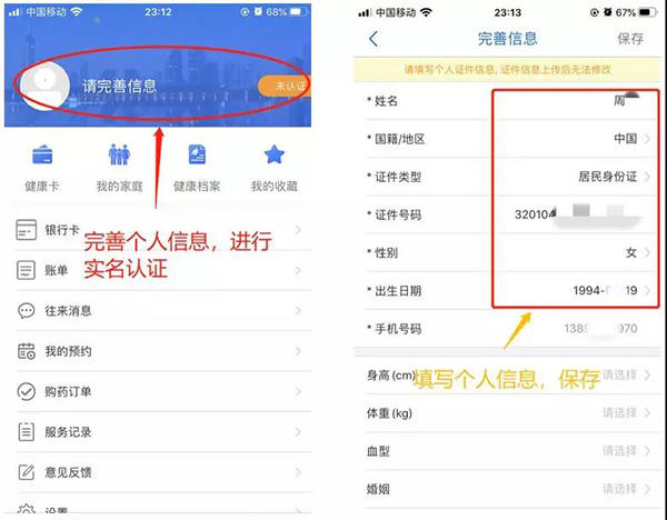 完善个人信息