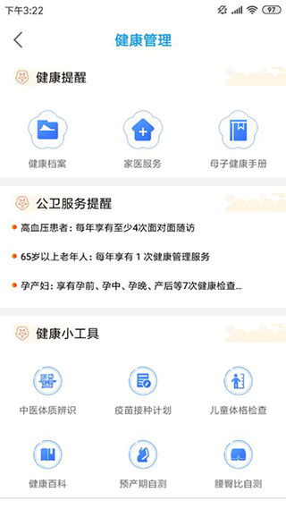 江苏健康通app软件封面