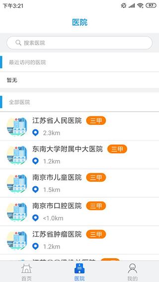 江苏健康通app软件封面