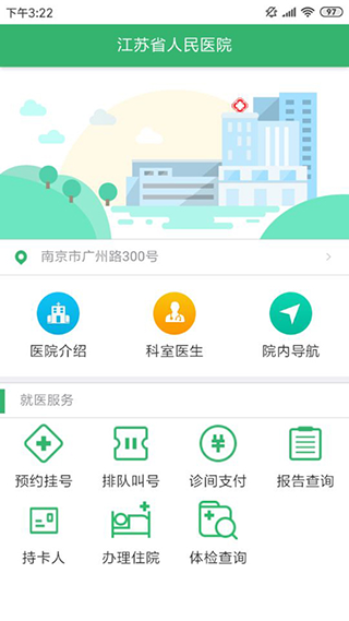 江苏健康通app软件封面