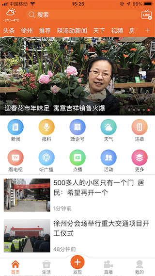 无线徐州app软件封面
