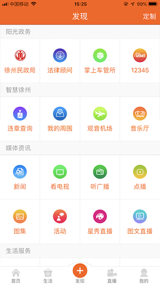 无线徐州app软件封面